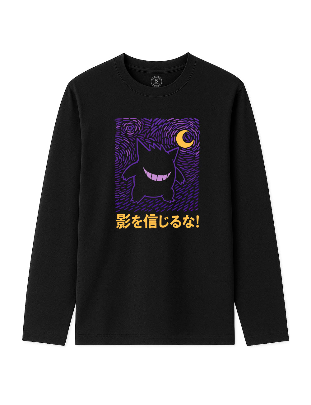 NO CONFIES EN LAS SOMBRAS