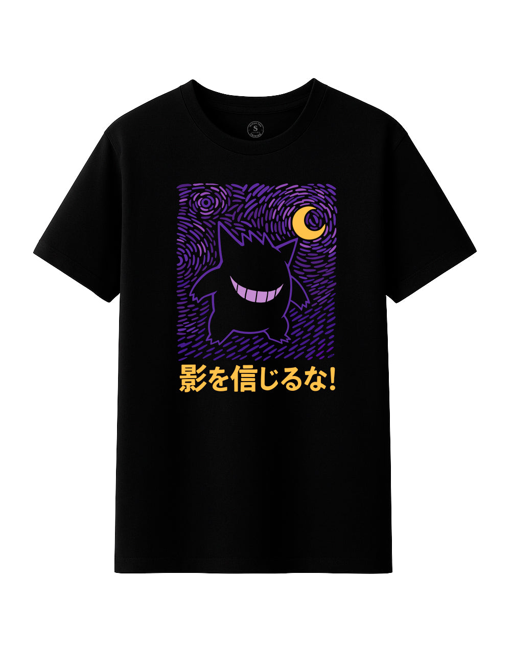 NO CONFIES EN LAS SOMBRAS